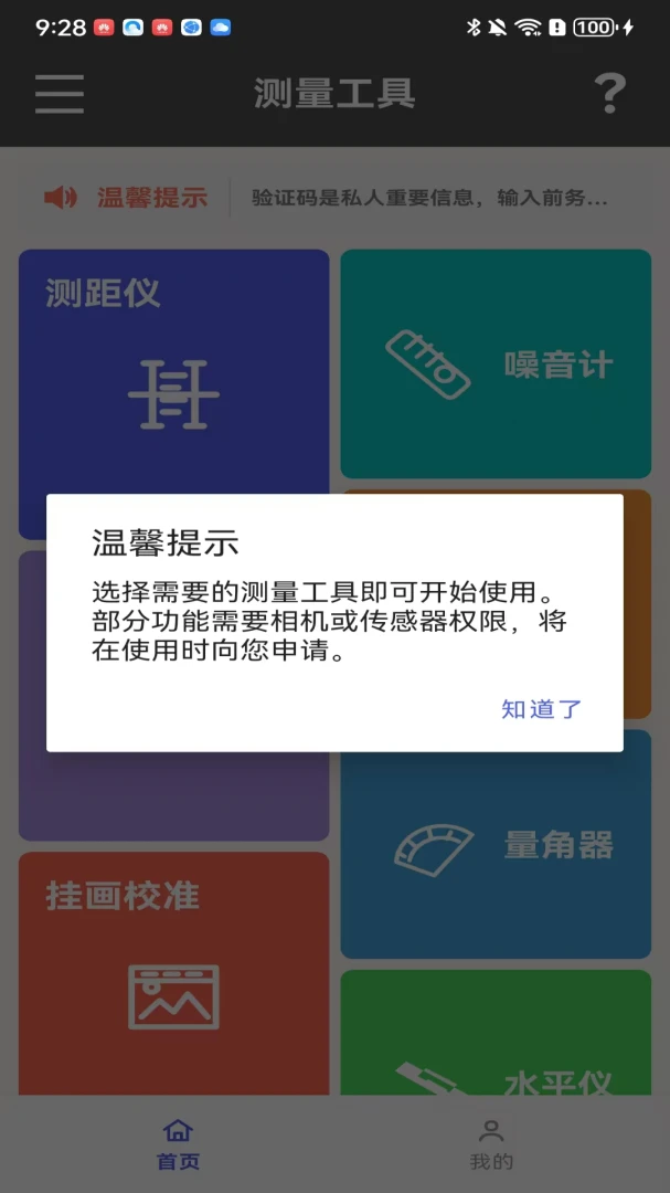 便捷测量操作界面