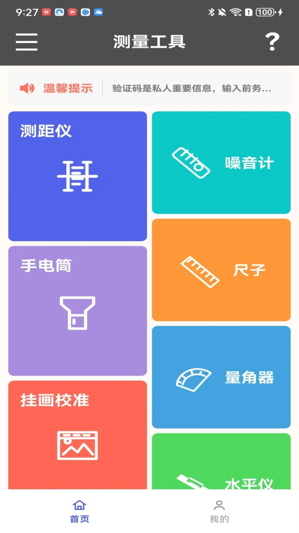 便捷测量预览图