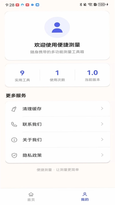 便捷测量预览图