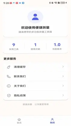便捷测量预览图