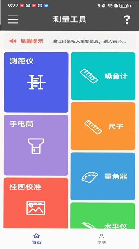 便捷测量预览图