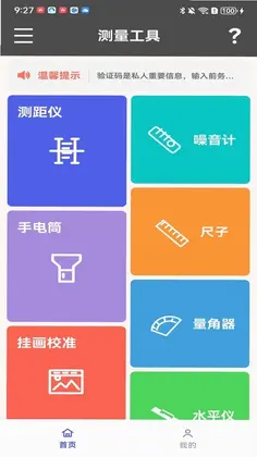 便捷测量预览图