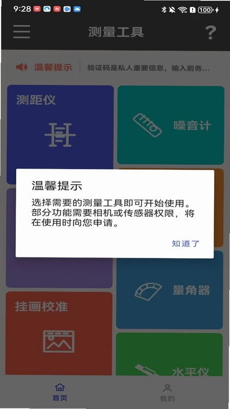 便捷测量预览图