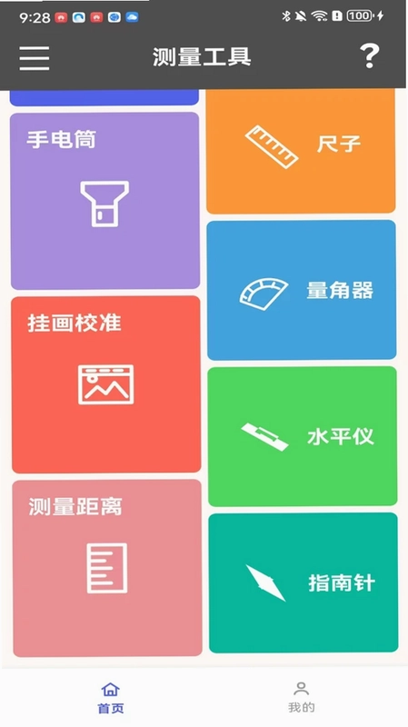 便捷测量预览图