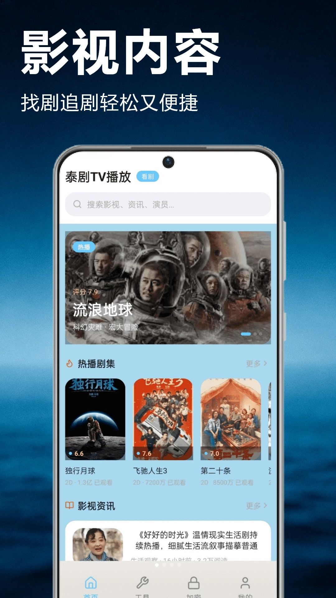泰剧TV播放预览图
