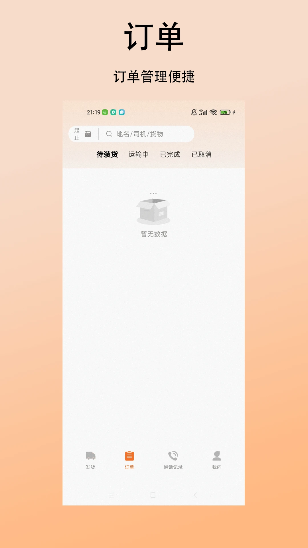 善运汇发货流程