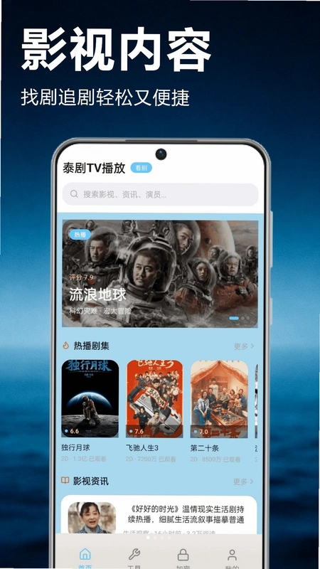 泰剧TV播放预览图