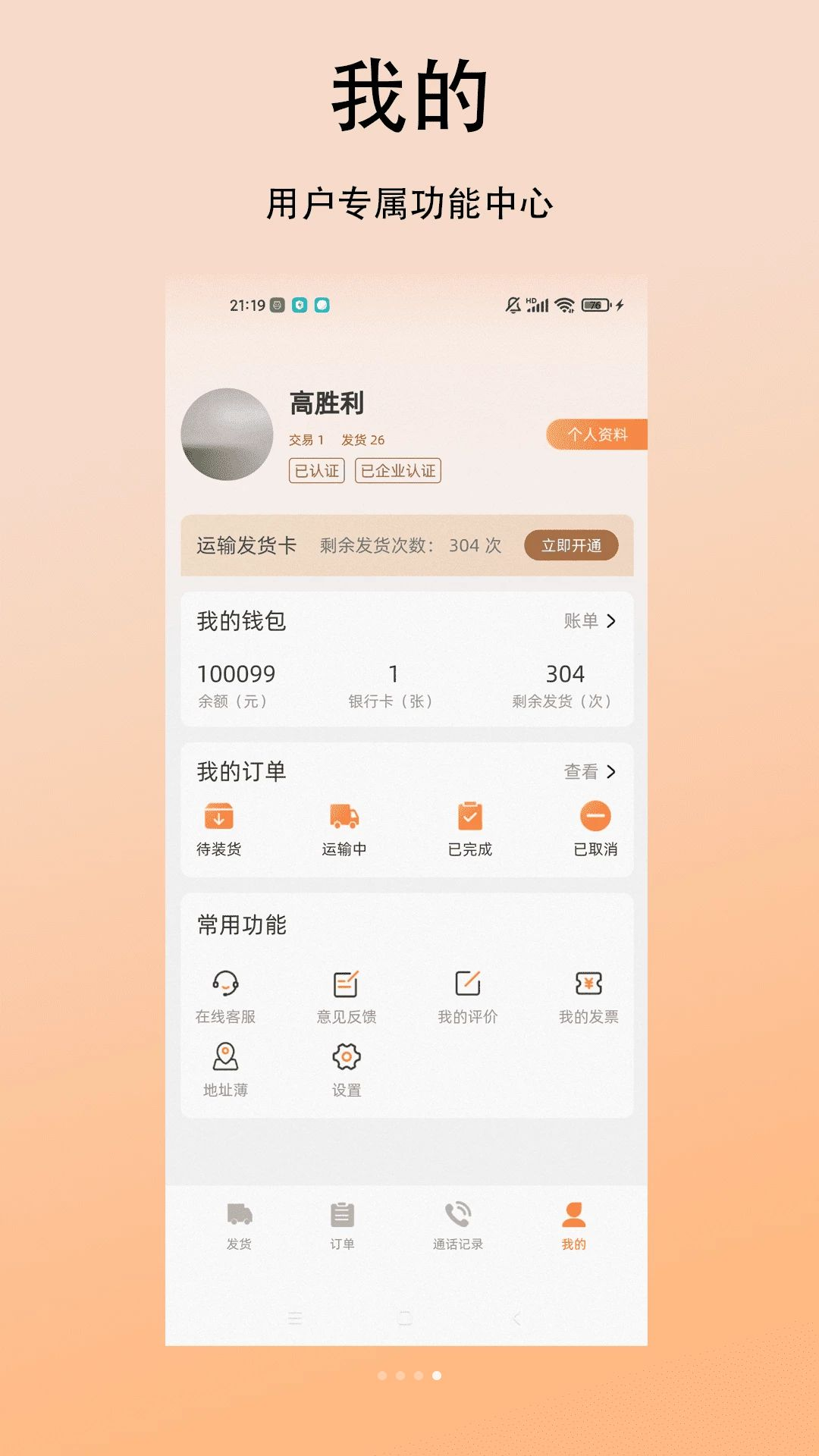 善运汇权益保障