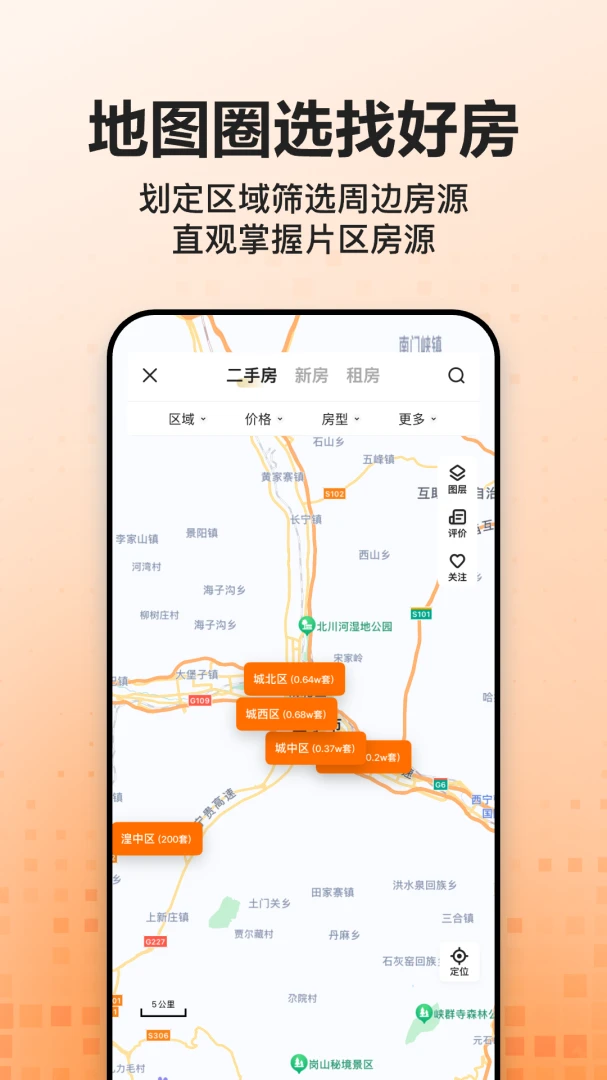 房伙计房源更新