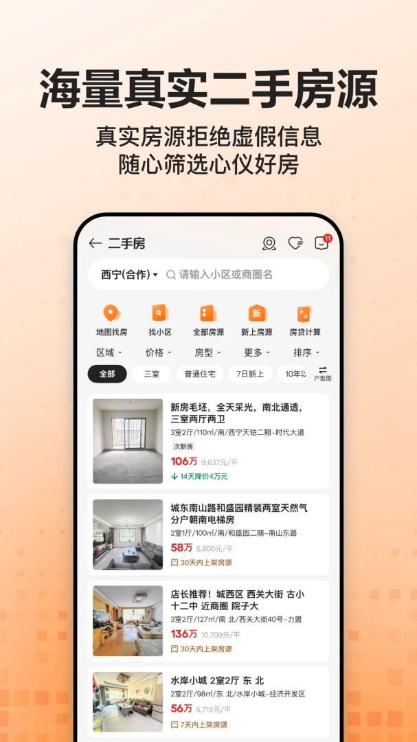 房伙计找房功能
