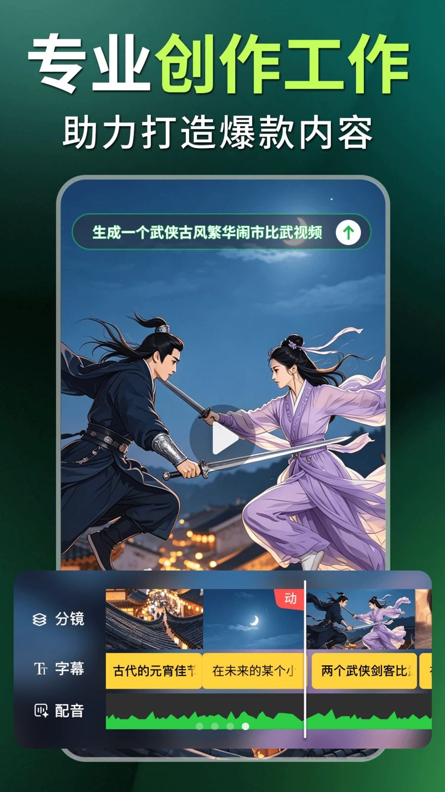 Deep漫剧短剧制作AI创作过程