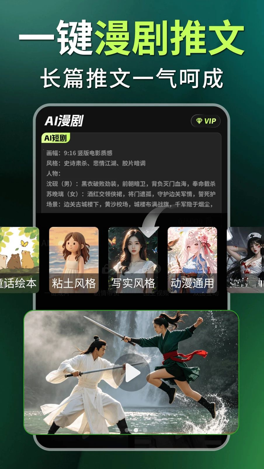 Deep漫剧短剧制作AI视频效果