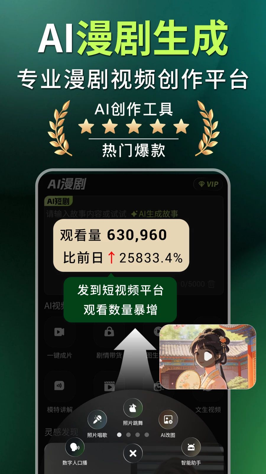Deep漫剧短剧制作AI截图