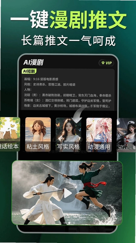 Deep漫剧短剧制作AI预览图