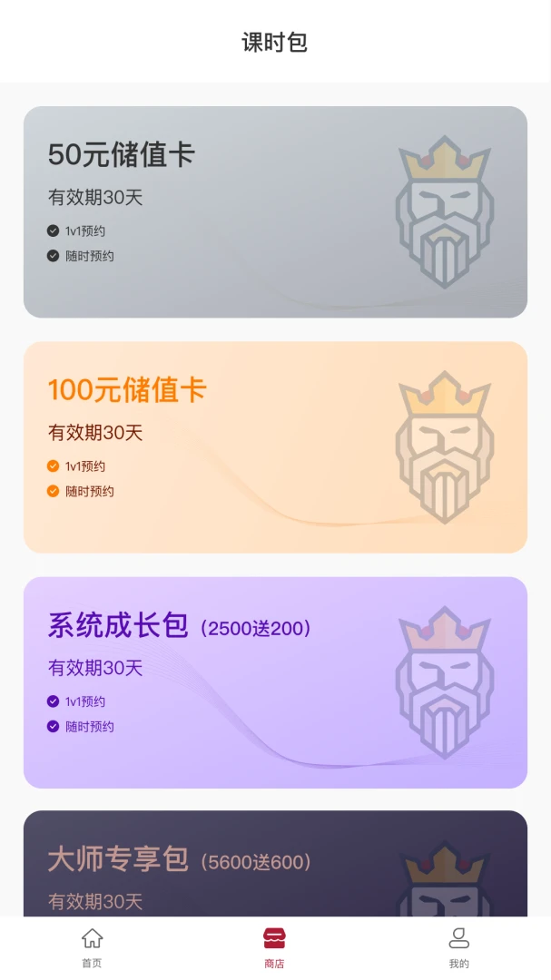 国王英语课程界面