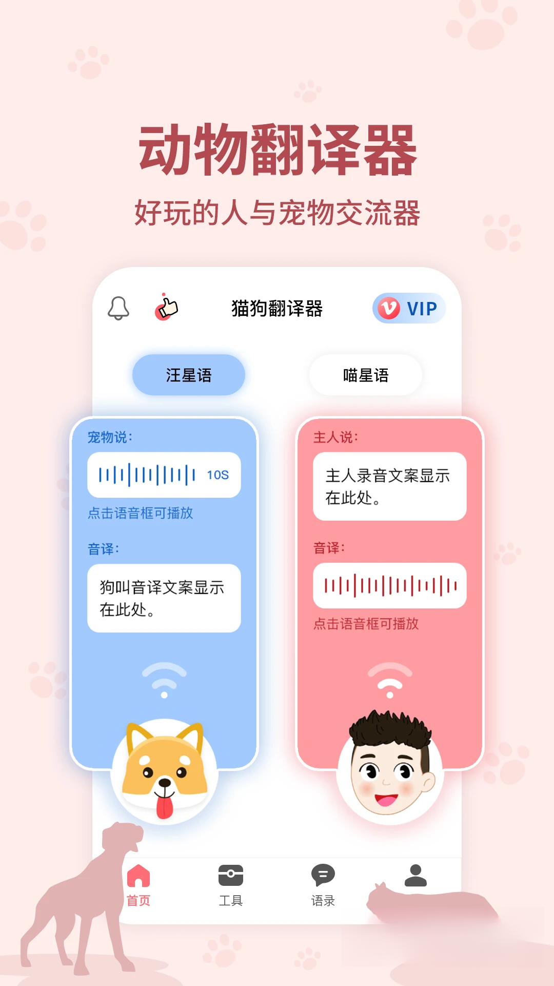 动物翻译器预览图