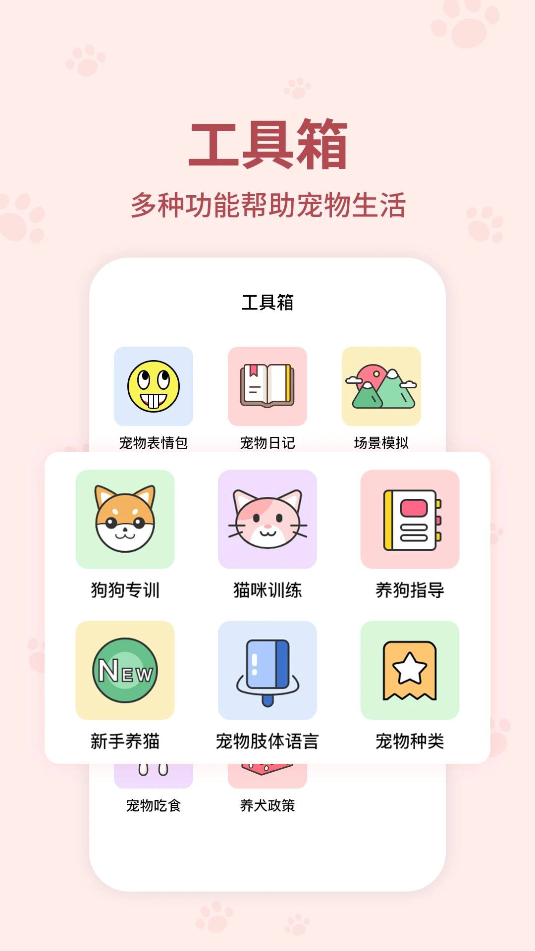 动物翻译器宠物互动