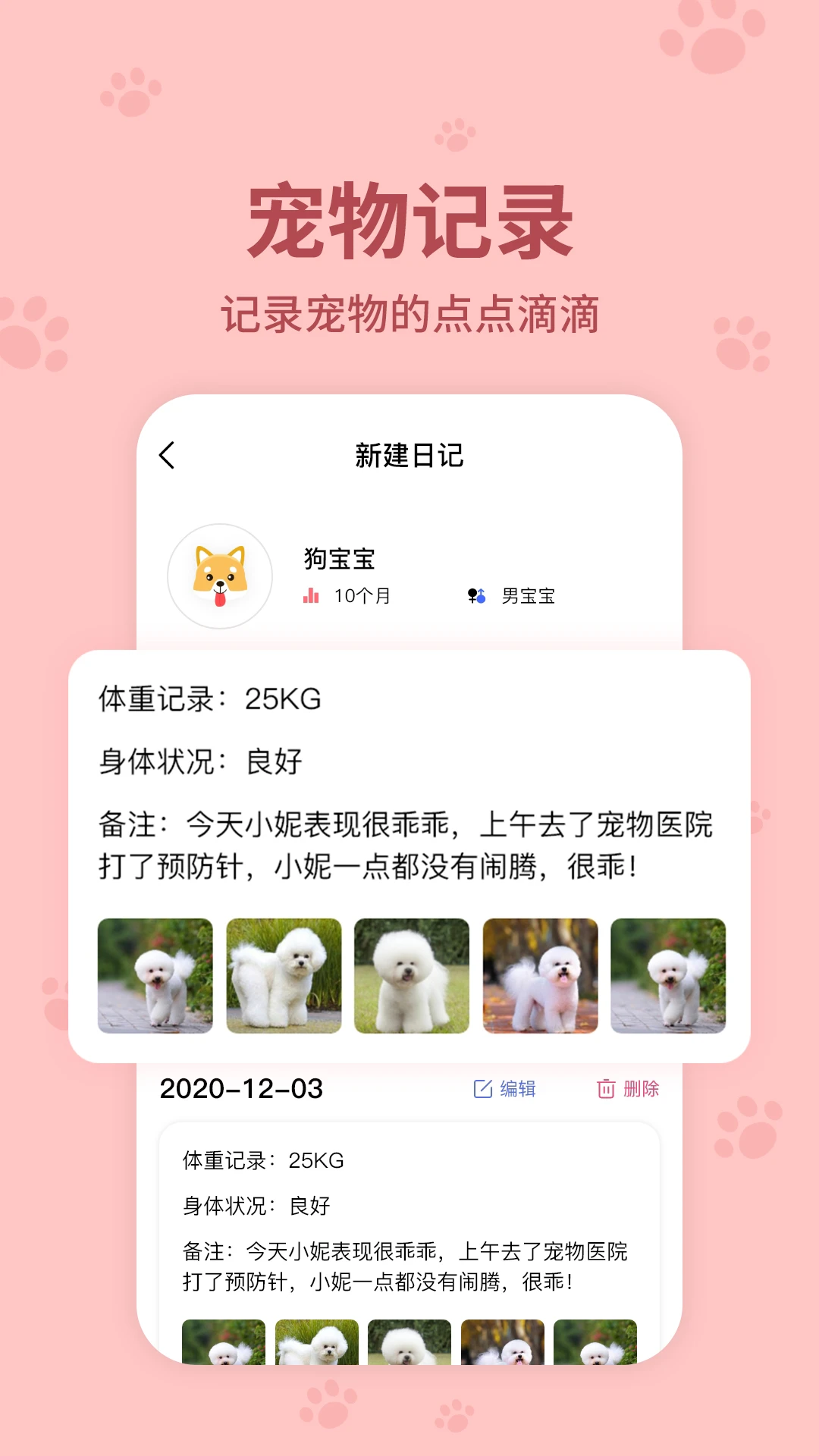 动物翻译器宠物档案