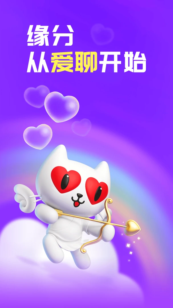 爱聊交友软件界面预览