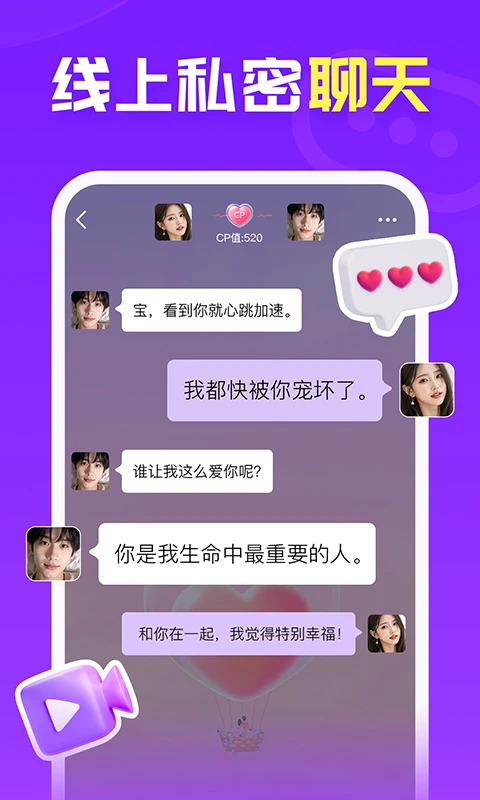 爱聊亲密印记记录成长点滴