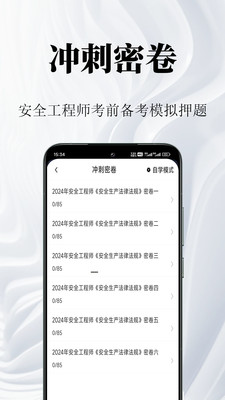 安全工程师鸣题库练习界面