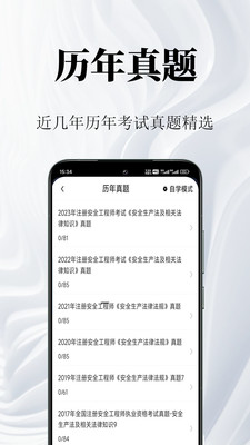 安全工程师鸣题库预览图