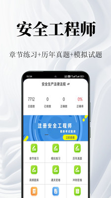 安全工程师鸣题库随机测试
