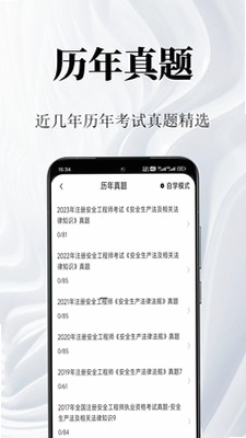 安全工程师鸣题库预览图