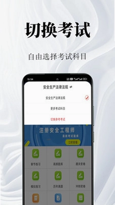 安全工程师鸣题库预览图