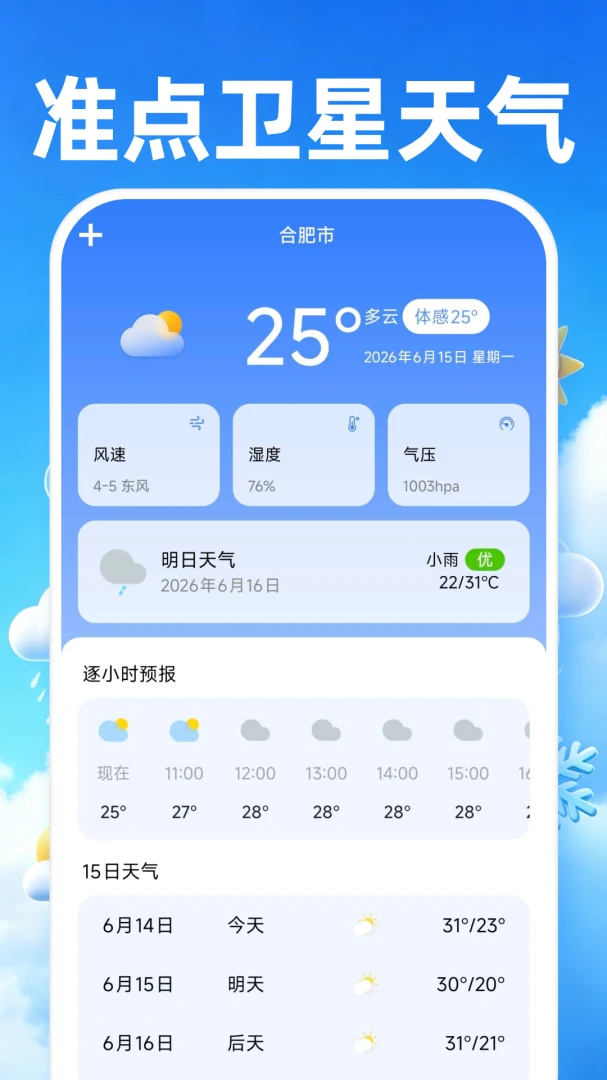 准点卫星天气预览