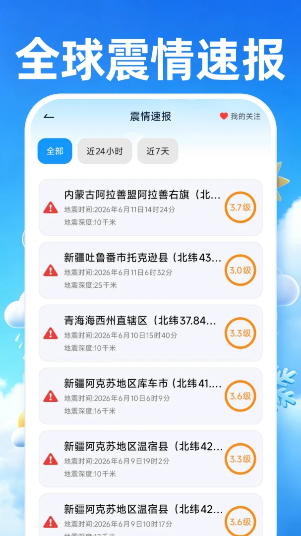 准点卫星天气界面