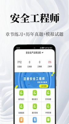 安全工程师鸣题库预览图
