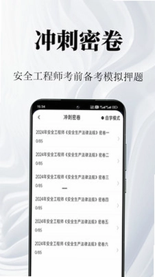 安全工程师鸣题库预览图
