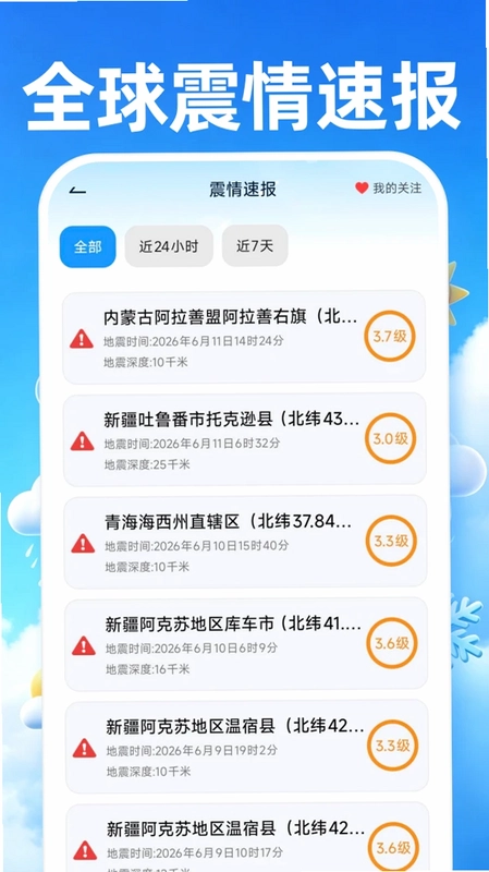 准点卫星天气预览图