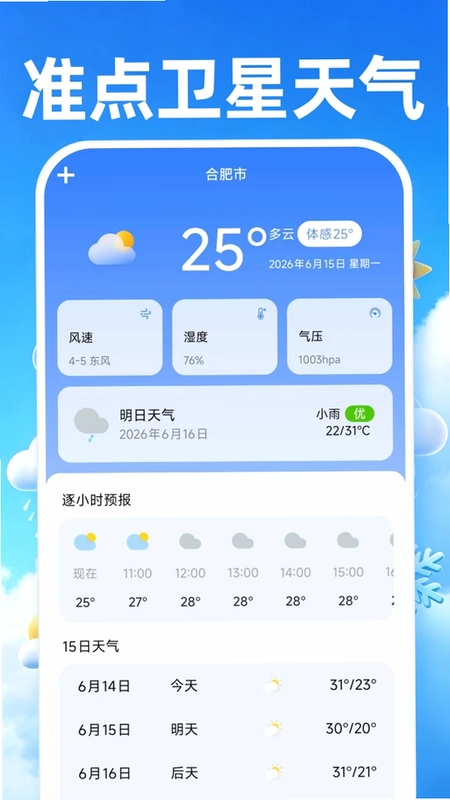 准点卫星天气预览图