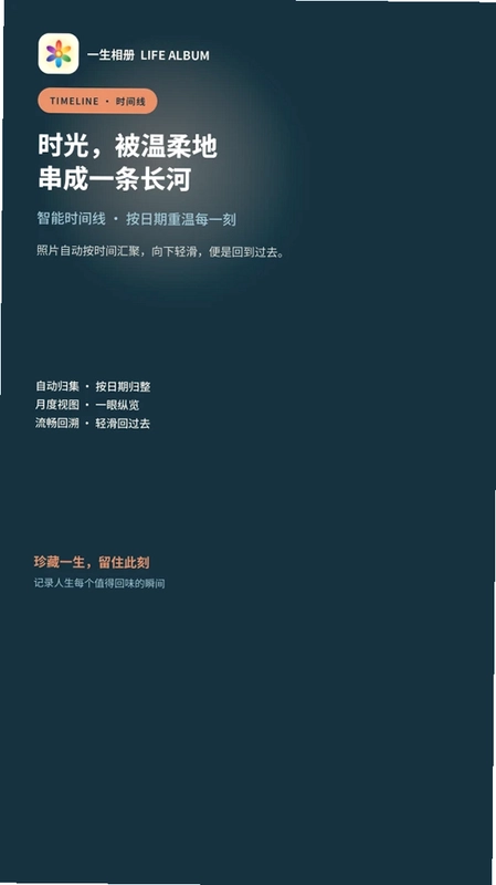 一生相册预览图