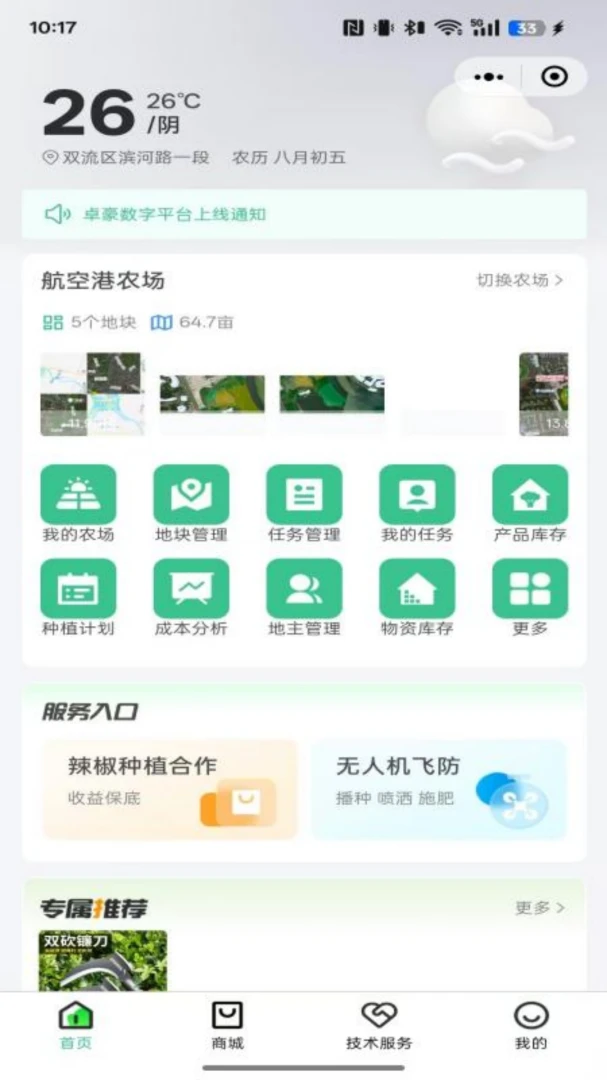卓豪源服务对接