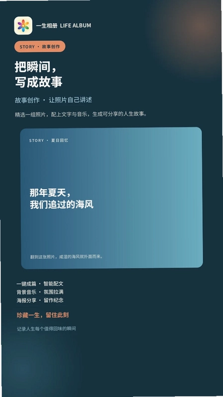 一生相册预览图