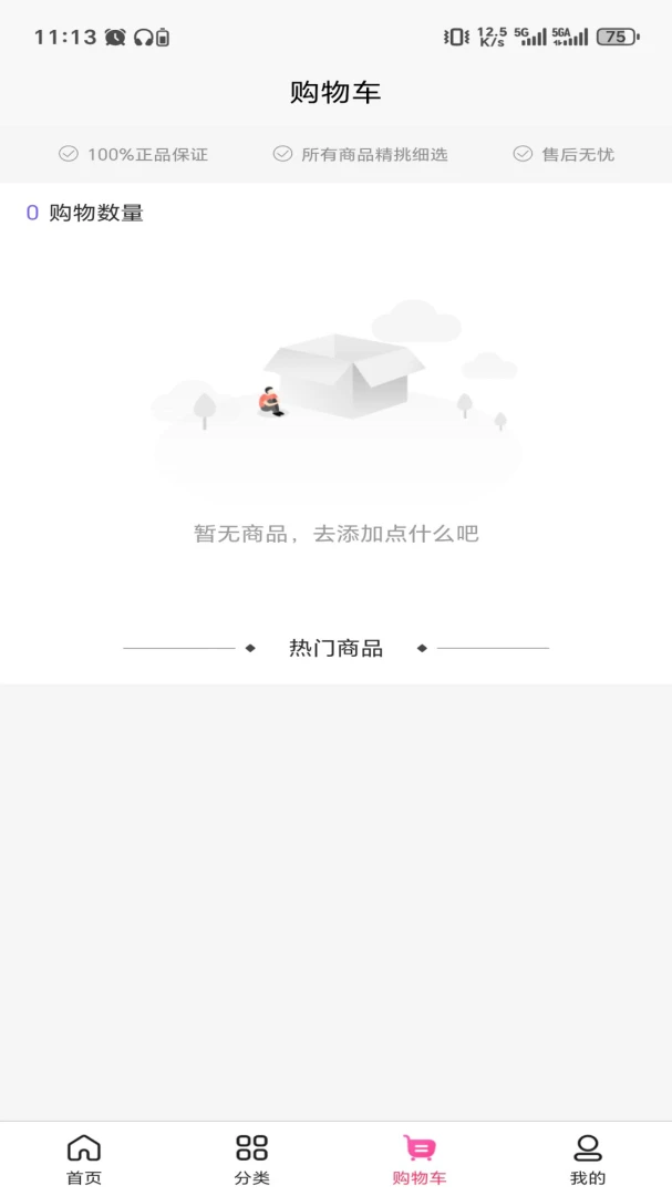 鑫科凌迅购物流程