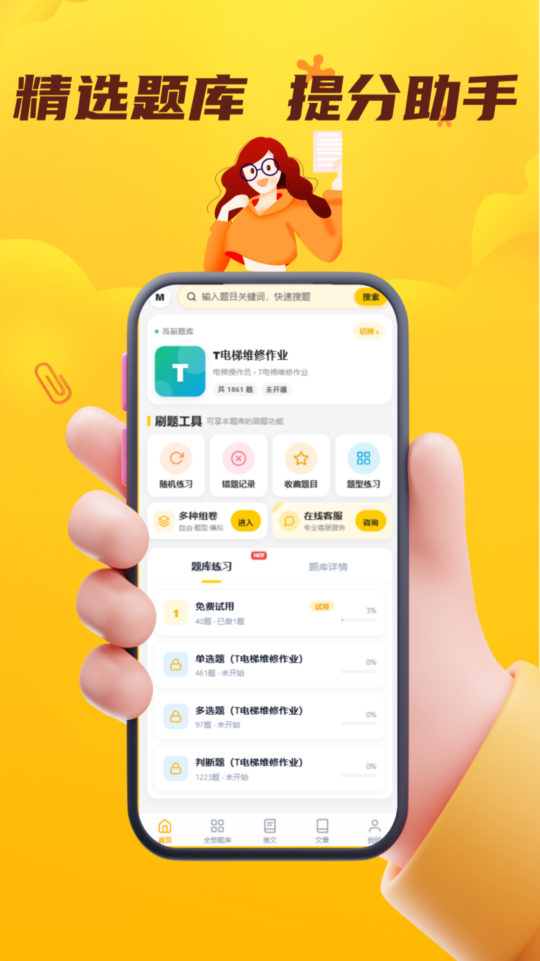 电梯操作员考试门题系统刷题功能截图