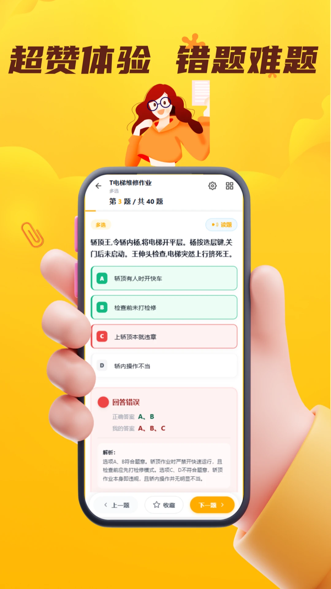 电梯操作员考试门题系统错题本功能