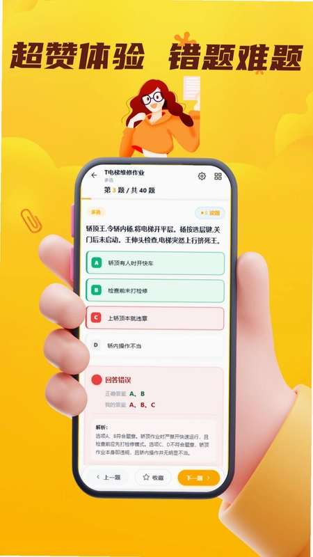电梯操作员考试门题系统预览图
