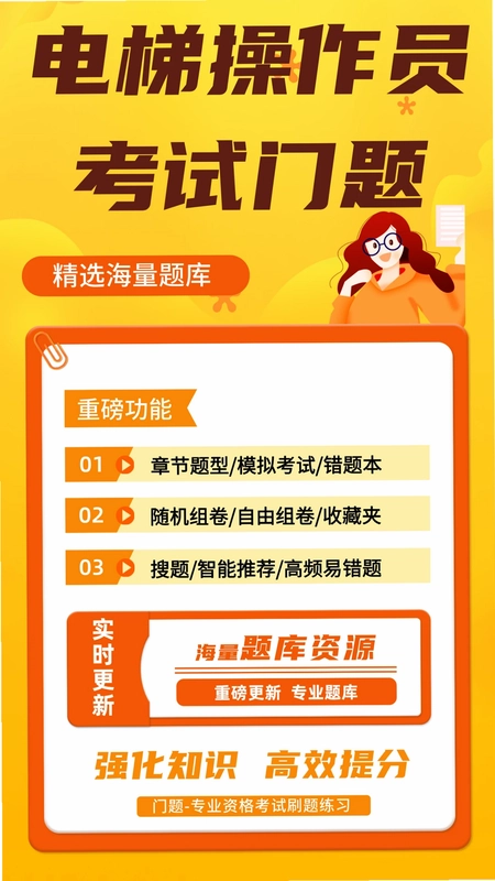 电梯操作员考试门题系统预览图