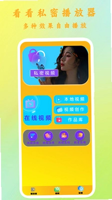 看看私密播放器预览图