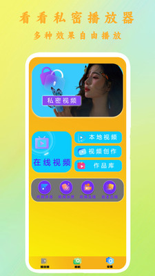 看看私密播放器预览图