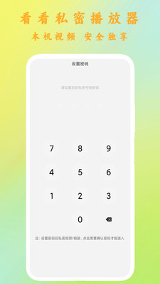 看看私密播放器播放界面