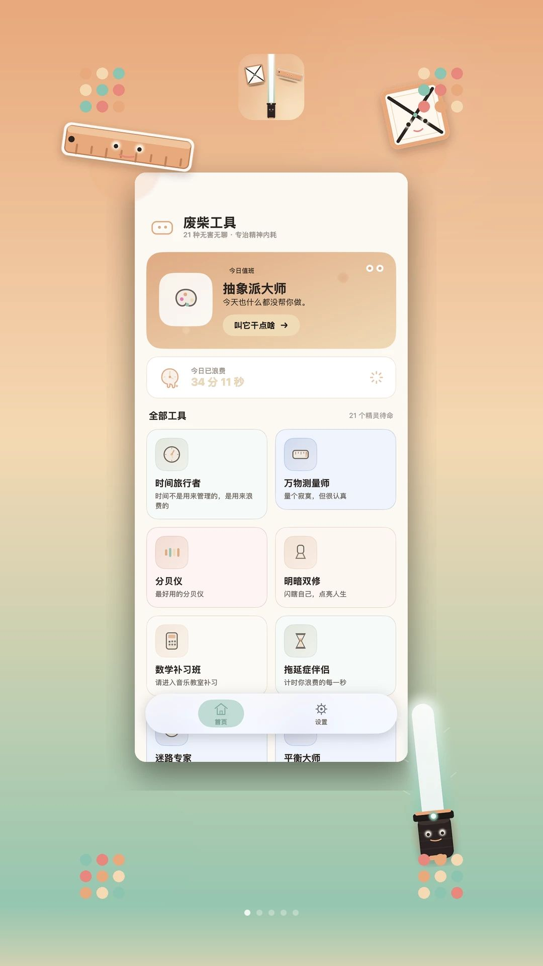 Waste Tools 废柴工具预览图