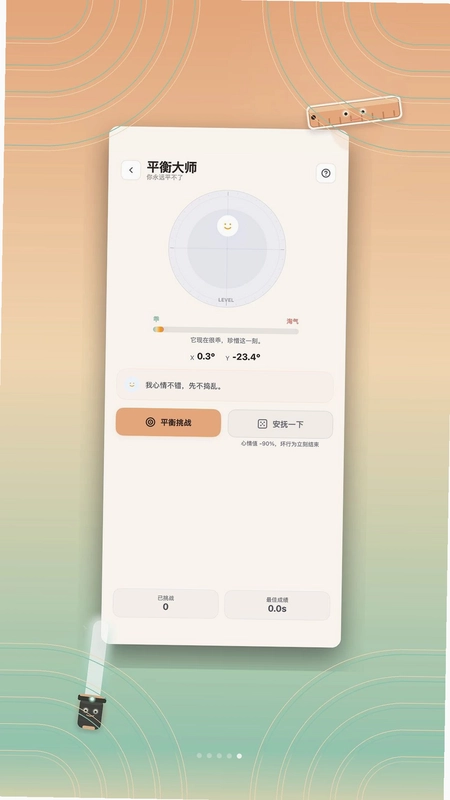 废柴工具app预览图