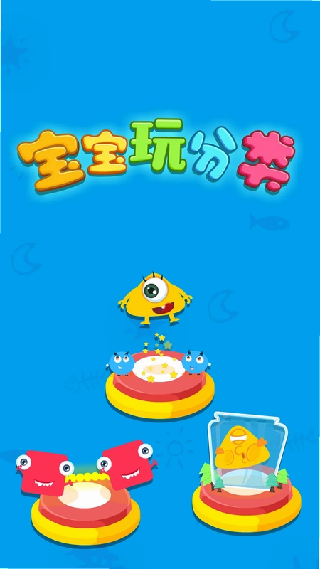 宝宝玩分类预览图