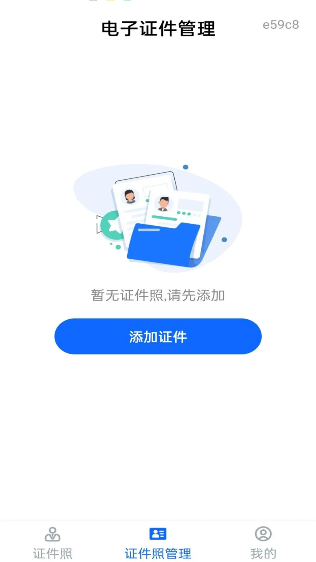 电子证件管理尺寸选择界面